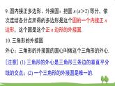 华师版初中数学九年级下册  第27章 小结与复习 PPT课件