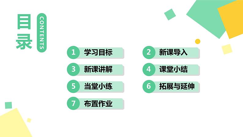 初中数学北师大版（2012）八年级上册 第一章 1 探索勾股定理 课时1 认识勾股定理 精编课件02