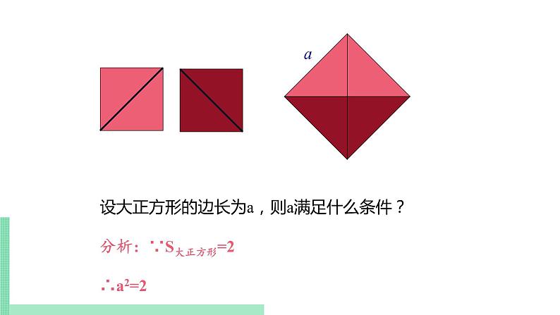 初中数学北师大版（2012）八年级上册 第二章 1 认识无理数 精编课件第5页