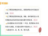 初中數(shù)學(xué)北師大版（2012）八年級上冊 第二章 6 實數(shù) 精編課件