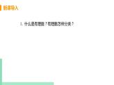 初中數(shù)學(xué)北師大版（2012）八年級上冊 第二章 6 實數(shù) 精編課件