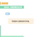初中數(shù)學(xué)北師大版（2012）八年級上冊 第二章 6 實數(shù) 精編課件