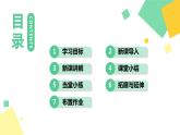 初中數(shù)學(xué)北師大版（2012）八年級上冊 第三章 3 軸對稱與坐標(biāo)變化 精編課件