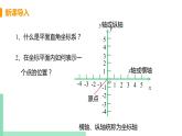 初中數(shù)學(xué)北師大版（2012）八年級上冊 第三章 3 軸對稱與坐標(biāo)變化 精編課件