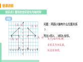 初中數(shù)學(xué)北師大版（2012）八年級上冊 第三章 3 軸對稱與坐標(biāo)變化 精編課件