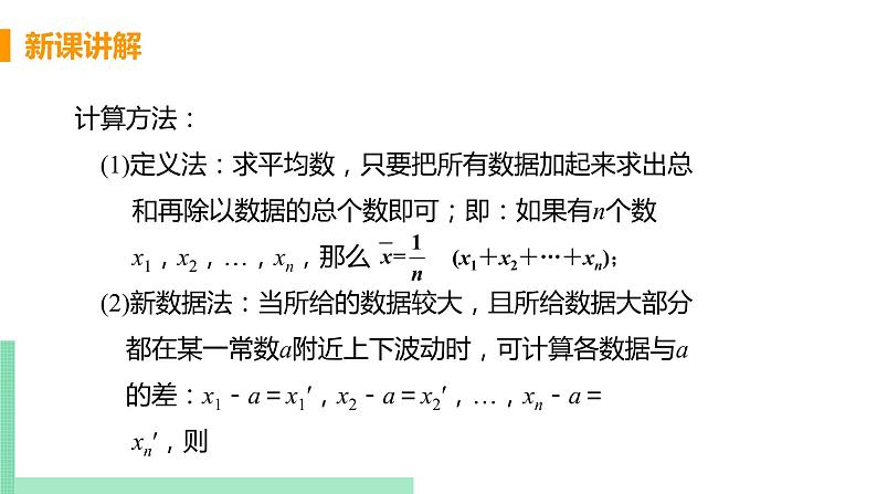 初中数学北师大版（2012）八年级上册 第六章 1 平均数 课时1 平均数 精编课件08