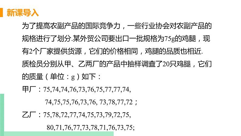 初中数学北师大版（2012）八年级上册 第六章 4 数据的离散程度 精编课件04