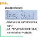 初中數(shù)學(xué)北師大版（2012）八年級上冊 第六章 4 數(shù)據(jù)的離散程度 精編課件