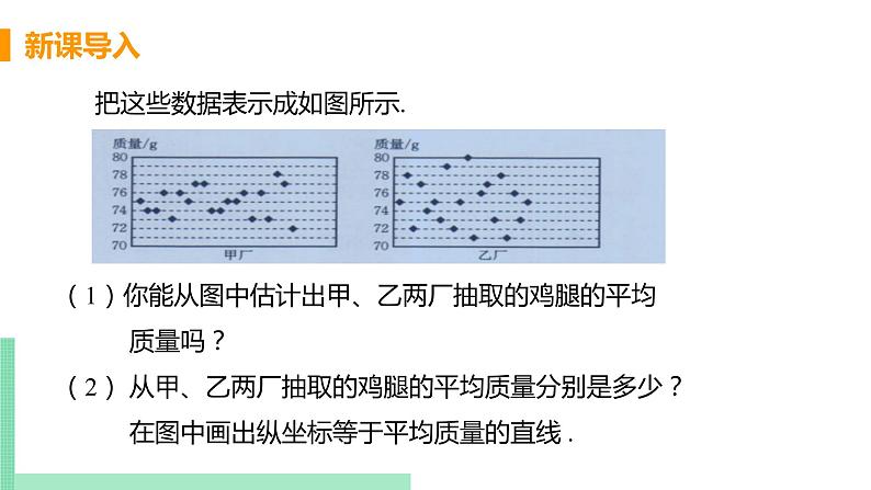 初中数学北师大版（2012）八年级上册 第六章 4 数据的离散程度 精编课件05