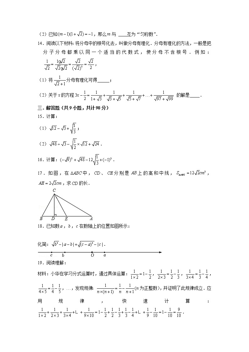 第16章 二次根式（能力提升）-2021-2022学年八年级数学下册单元测试定心卷（沪科版）（原卷版）02