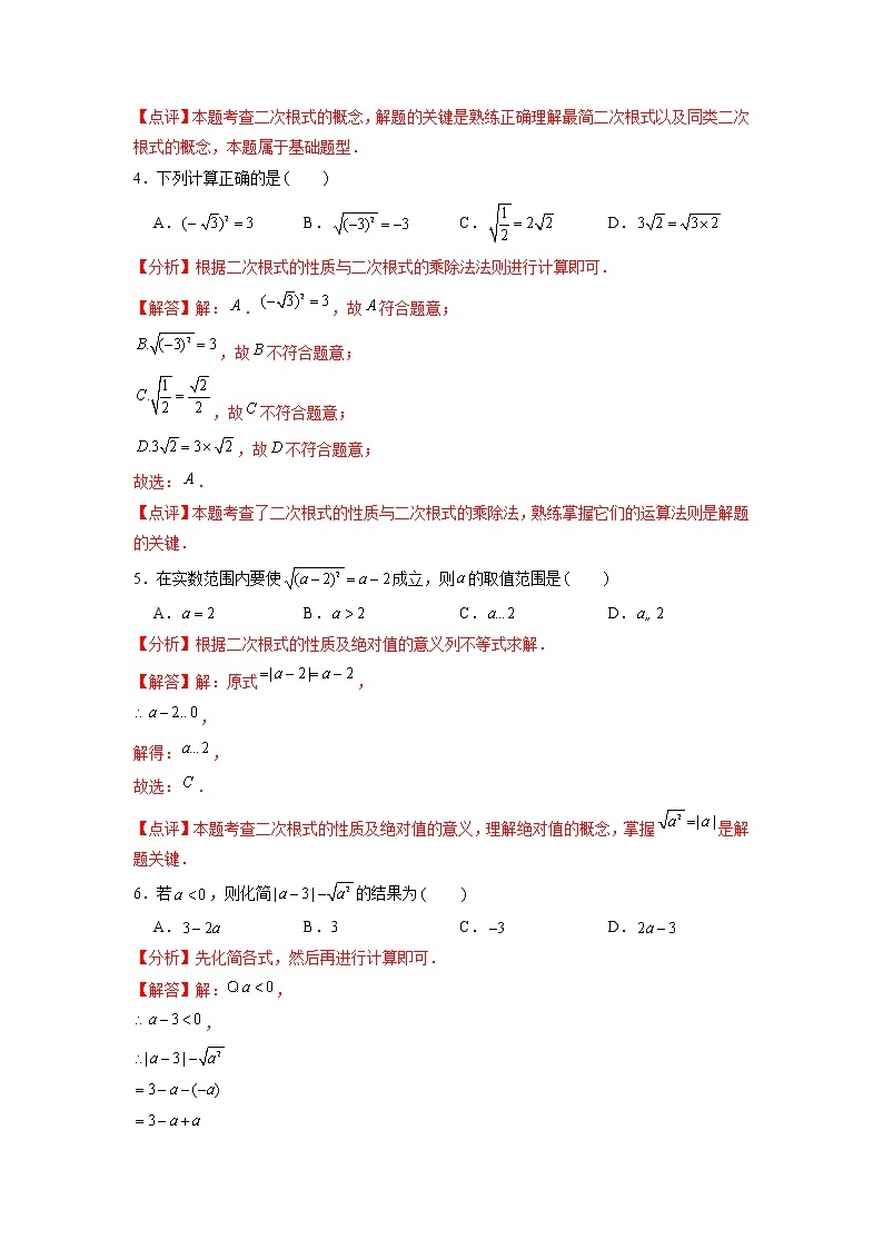 第16章 二次根式（能力提升）-2021-2022学年八年级数学下册单元测试定心卷（沪科版）（解析版）02