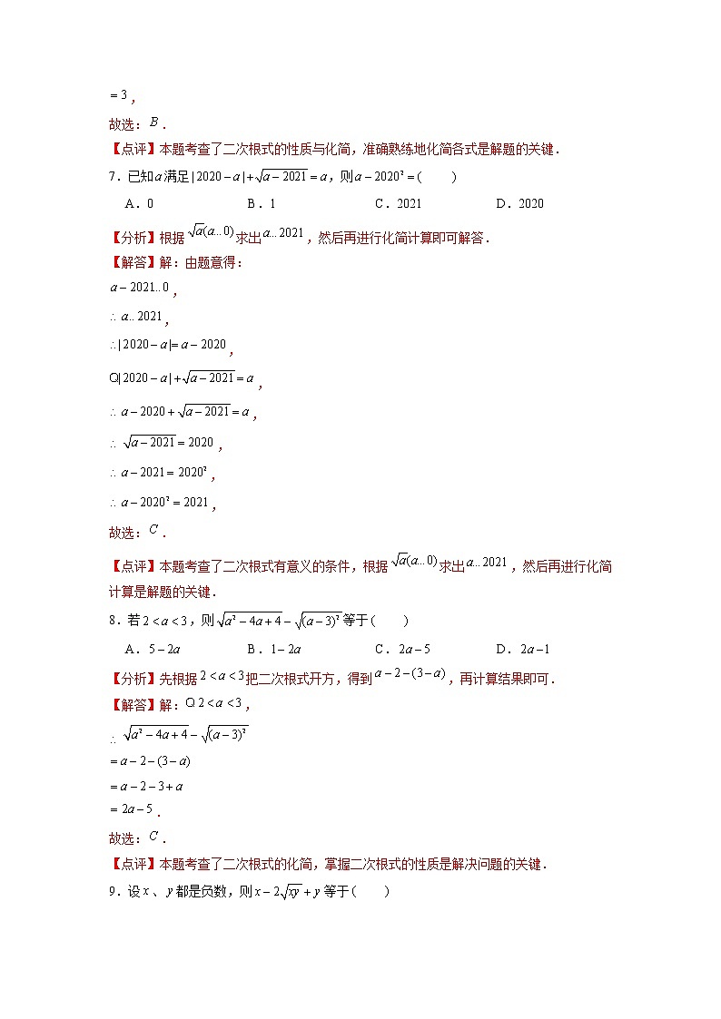 第16章 二次根式（能力提升）-2021-2022学年八年级数学下册单元测试定心卷（沪科版）（解析版）03