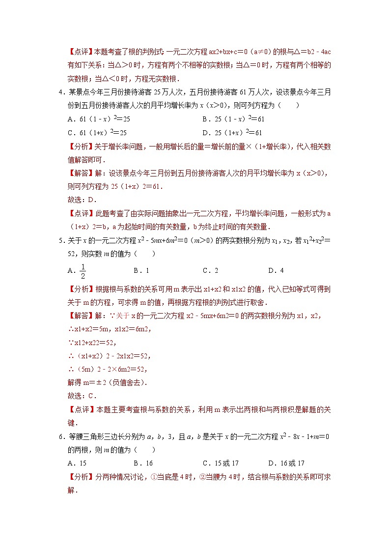 第17章 一元二次方程（能力提升）（解析版）-2021-2022学年八年级数学下册单元测试定心卷02