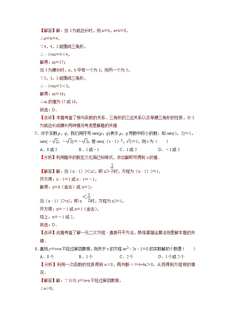 第17章 一元二次方程（能力提升）（解析版）-2021-2022学年八年级数学下册单元测试定心卷03