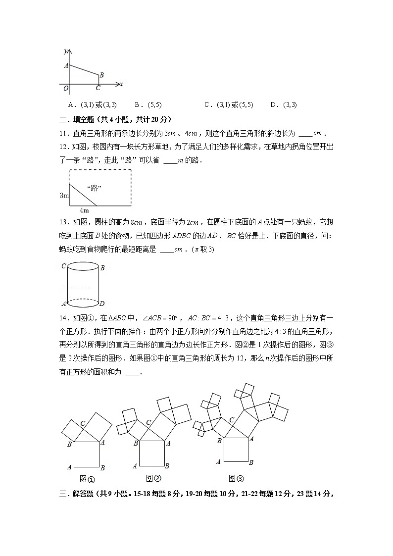 第18章 勾股定理（基础过关）-2021-2022学年八年级数学下册单元测试定心卷（沪科版）（原卷版）03