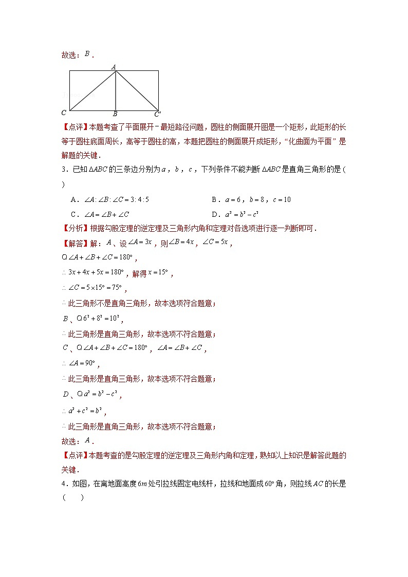 第18章 勾股定理（基础过关）-2021-2022学年八年级数学下册单元测试定心卷（沪科版）（解析版）02