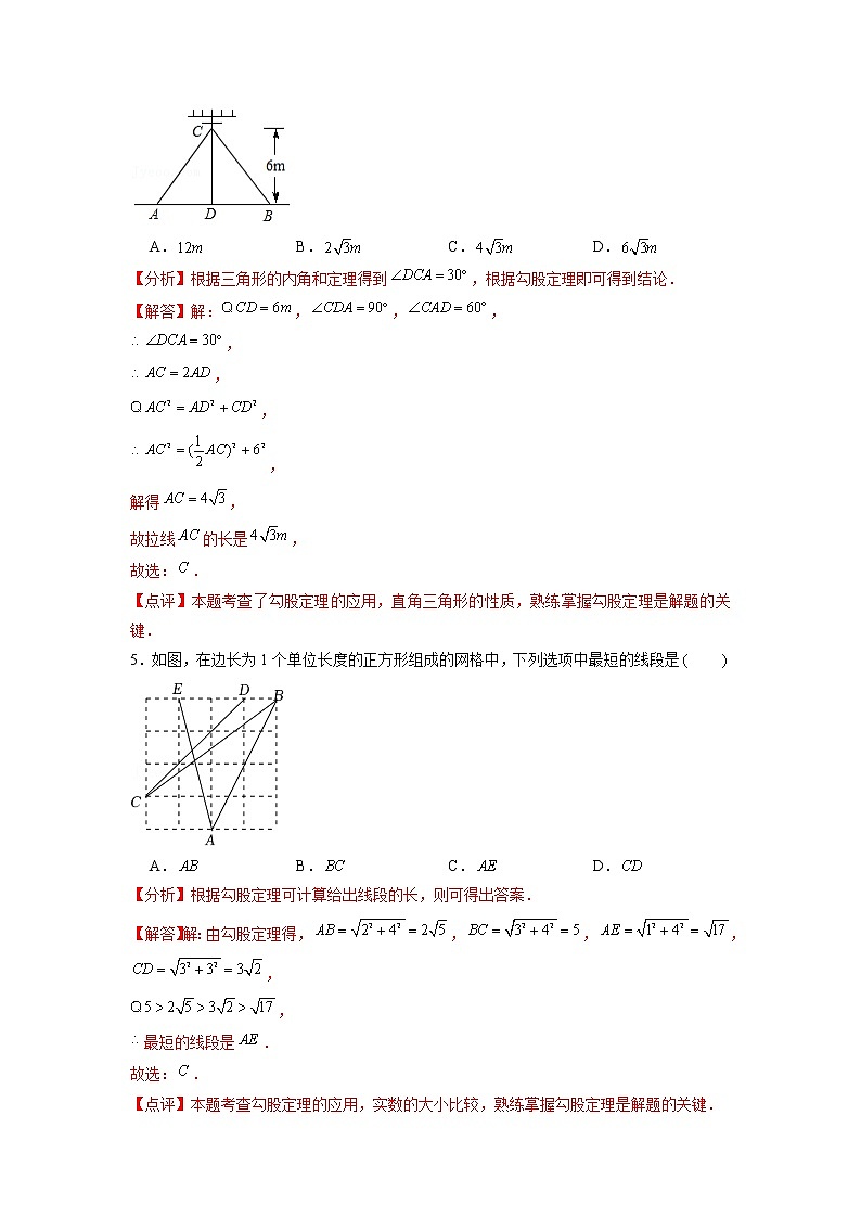 第18章 勾股定理（基础过关）-2021-2022学年八年级数学下册单元测试定心卷（沪科版）（解析版）03