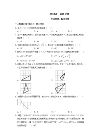 初中沪科版18.1 勾股定理精品单元测试课时练习