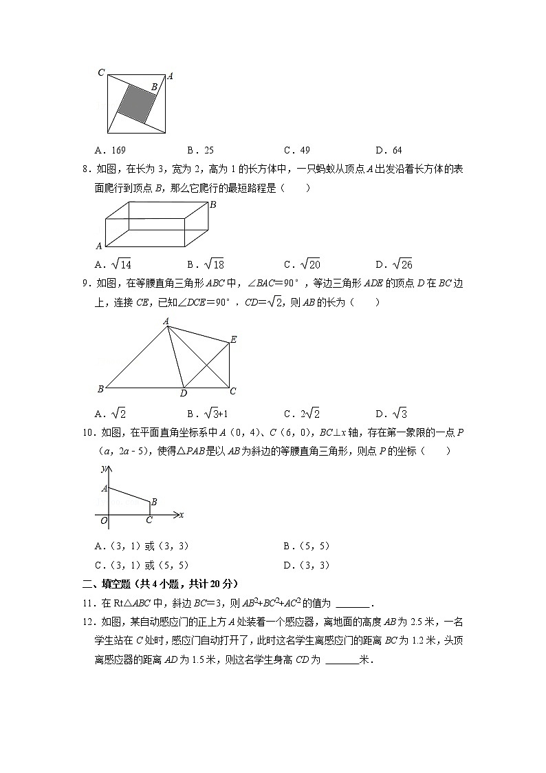 第18章 勾股定理（能力提升）（原卷版）-2021-2022学年八年级数学下册单元测试定心卷02
