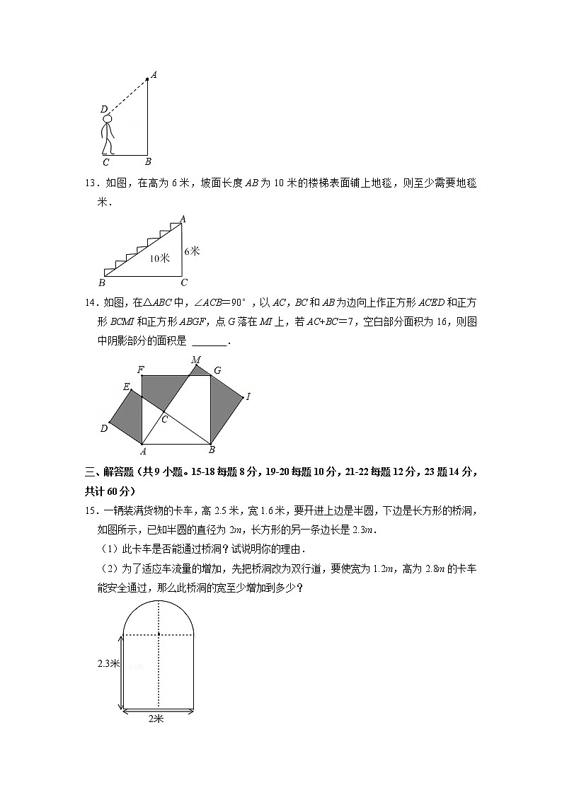 第18章 勾股定理（能力提升）（原卷版）-2021-2022学年八年级数学下册单元测试定心卷03