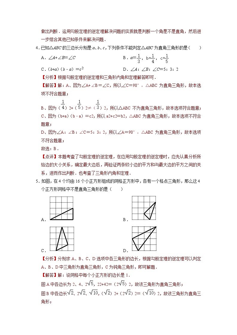 第18章 勾股定理（能力提升）（解析版）-2021-2022学年八年级数学下册单元测试定心卷02