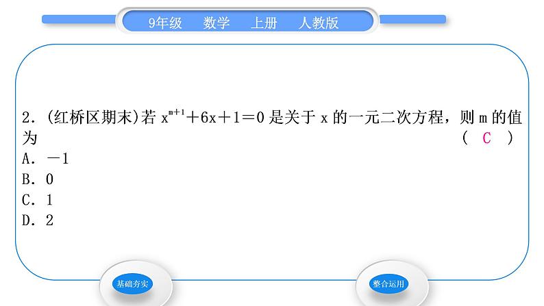 人教版九年级数学上第二十一章一元二次方程21．1　一元二次方程习题课件03