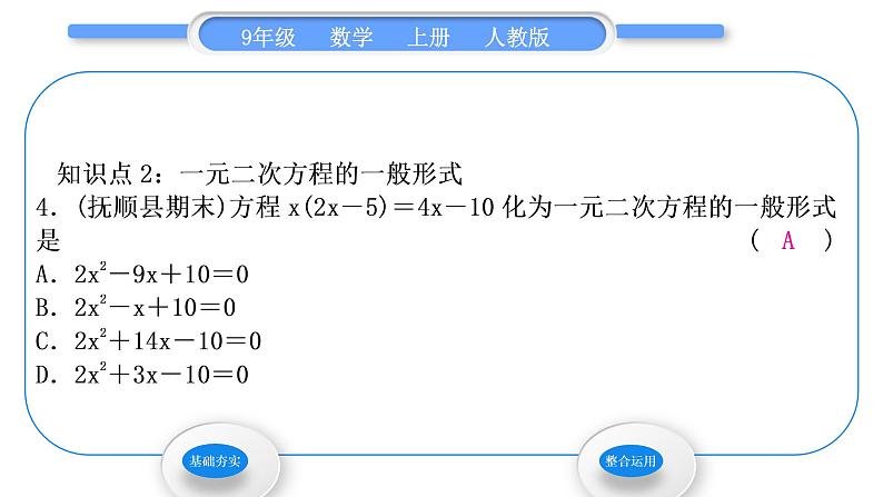 人教版九年级数学上第二十一章一元二次方程21．1　一元二次方程习题课件05