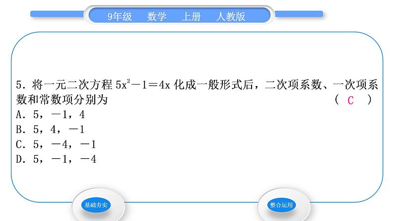 人教版九年级数学上第二十一章一元二次方程21．1　一元二次方程习题课件06