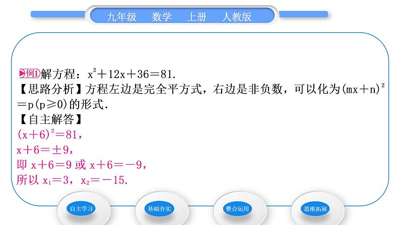 人教版九年级数学上第二十一章一元二次方程21.2.1第1课时　直接开平方法习题课件03