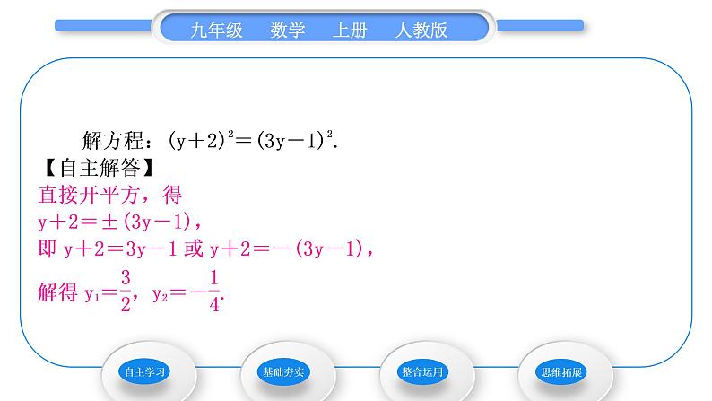 人教版九年级数学上第二十一章一元二次方程21.2.1第1课时　直接开平方法习题课件06