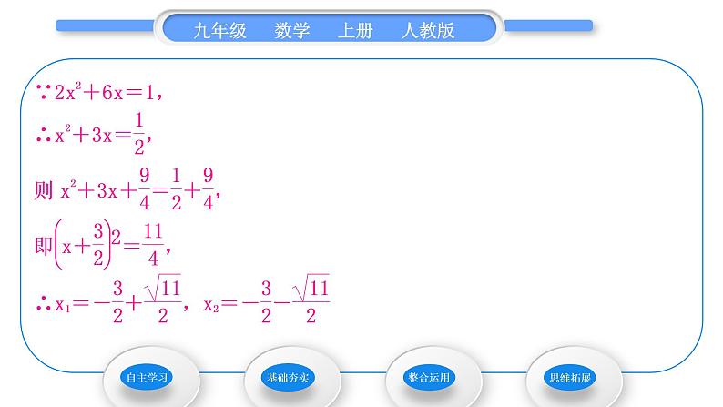 人教版九年级数学上第二十一章一元二次方程21.2.1第2课时　配方法习题课件04