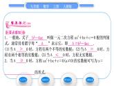 人教版九年级数学上第二十一章一元二次方程21.2.2　公式法习题课件