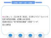 人教版九年级数学上第二十一章一元二次方程21.2.2　公式法习题课件