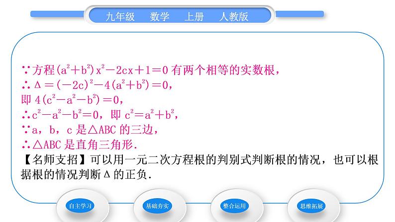 人教版九年级数学上第二十一章一元二次方程21.2.2　公式法习题课件第4页