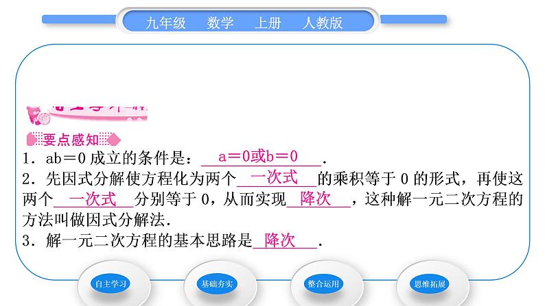 人教版九年级数学上第二十一章一元二次方程21.2.3　因式分解法习题课件第2页