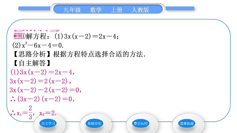 人教版九年级数学上第二十一章一元二次方程21.2.3　因式分解法习题课件第3页