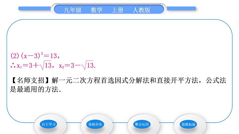 人教版九年级数学上第二十一章一元二次方程21.2.3　因式分解法习题课件第4页