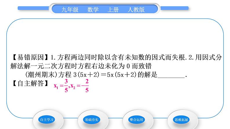 人教版九年级数学上第二十一章一元二次方程21.2.3　因式分解法习题课件第5页