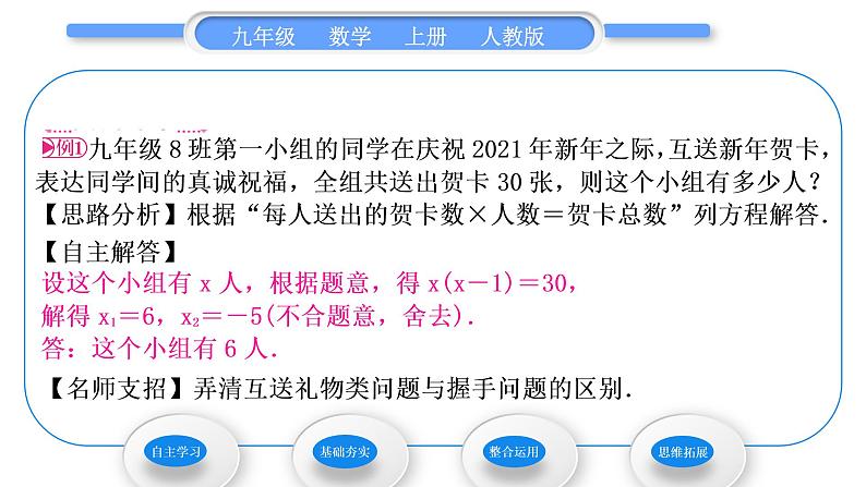 人教版九年级数学上第二十一章一元二次方程21.3第1课时　用一元二次方程解决传播、握手、数字问题习题课件第3页