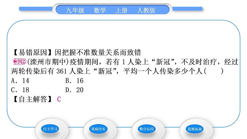 人教版九年级数学上第二十一章一元二次方程21.3第1课时　用一元二次方程解决传播、握手、数字问题习题课件第4页