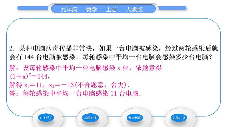 人教版九年级数学上第二十一章一元二次方程21.3第1课时　用一元二次方程解决传播、握手、数字问题习题课件第6页