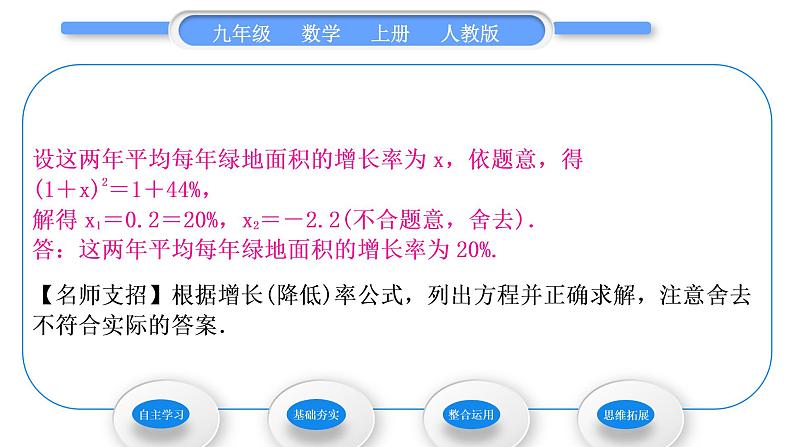 人教版九年级数学上第二十一章一元二次方程21.3第2课时　用一元二次方程解决平均增长(降低)率问题和销售问题习题课件第3页
