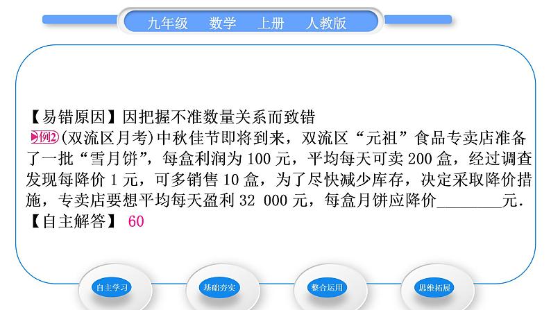 人教版九年级数学上第二十一章一元二次方程21.3第2课时　用一元二次方程解决平均增长(降低)率问题和销售问题习题课件第4页