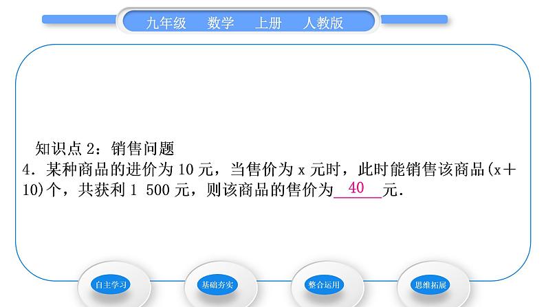 人教版九年级数学上第二十一章一元二次方程21.3第2课时　用一元二次方程解决平均增长(降低)率问题和销售问题习题课件第8页