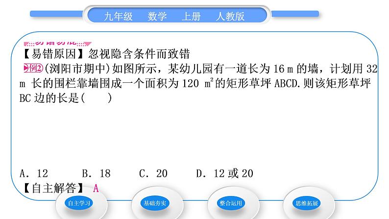 人教版九年级数学上第二十一章一元二次方程21.3第3课时　用一元二次方程解决几何图形问题习题课件第4页