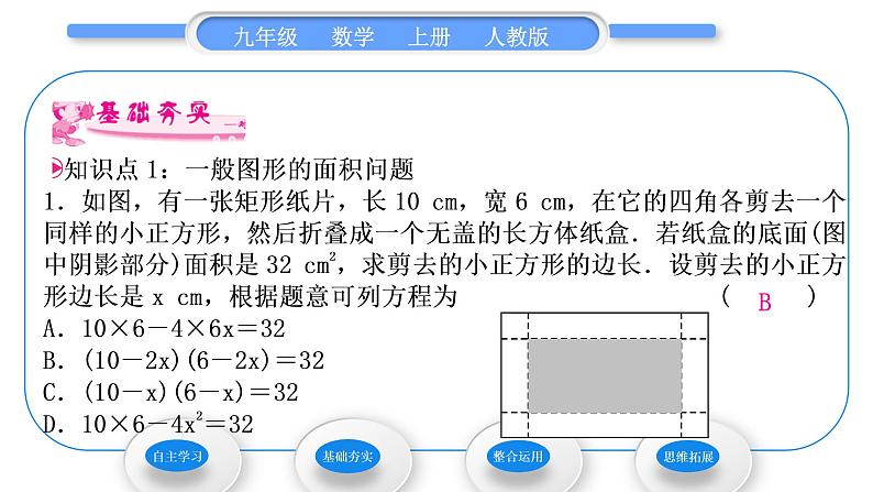 人教版九年级数学上第二十一章一元二次方程21.3第3课时　用一元二次方程解决几何图形问题习题课件第5页