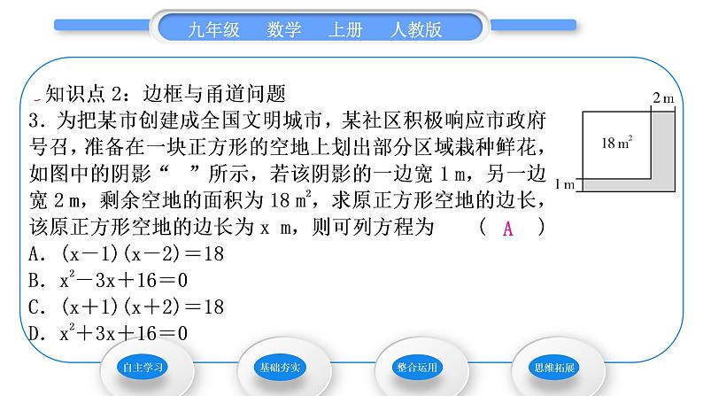 人教版九年级数学上第二十一章一元二次方程21.3第3课时　用一元二次方程解决几何图形问题习题课件第7页