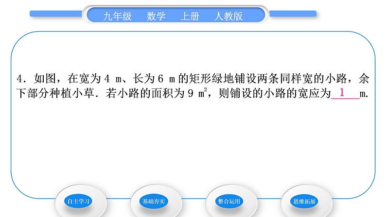 人教版九年级数学上第二十一章一元二次方程21.3第3课时　用一元二次方程解决几何图形问题习题课件第8页