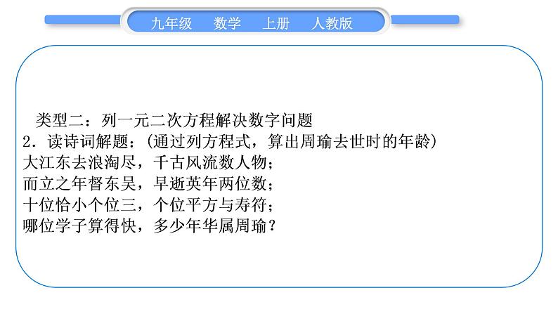 人教版九年级数学上第二十一章一元二次方程基本强化训练(二)　一元二次方程的实际应用习题课件05