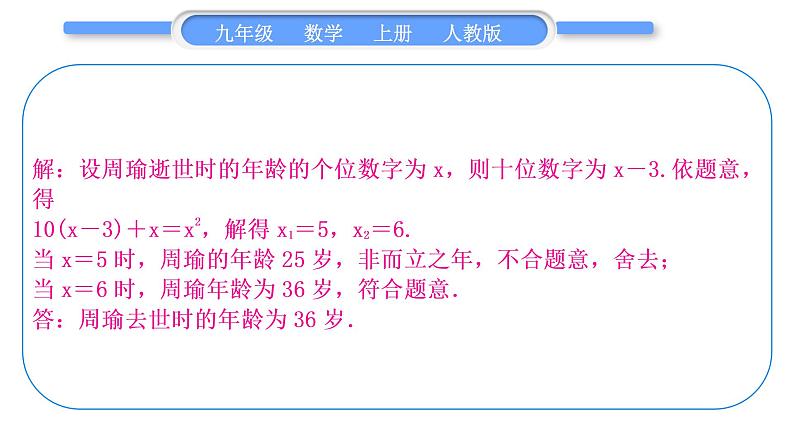 人教版九年级数学上第二十一章一元二次方程基本强化训练(二)　一元二次方程的实际应用习题课件06